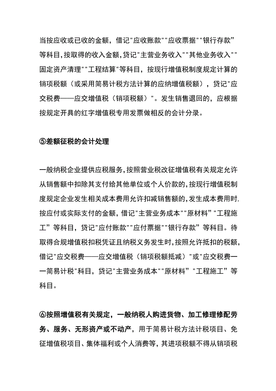 增值税的会计账务处理分录.docx_第3页