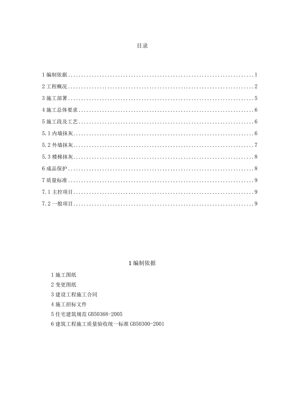 建筑工程类经典实操案例 (16).docx_第2页