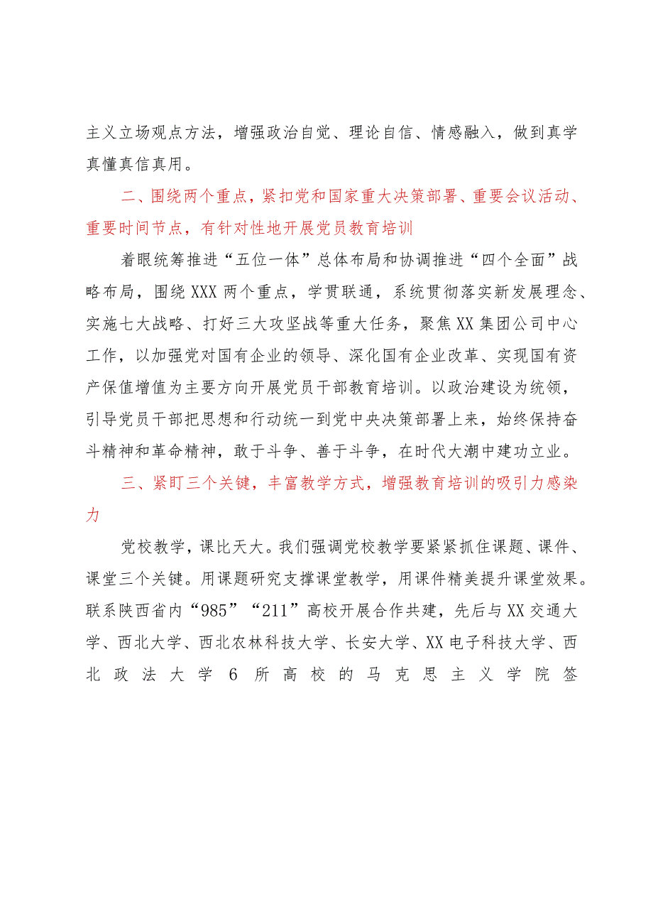 国企党校校长主题教育研讨发言材料.docx_第2页