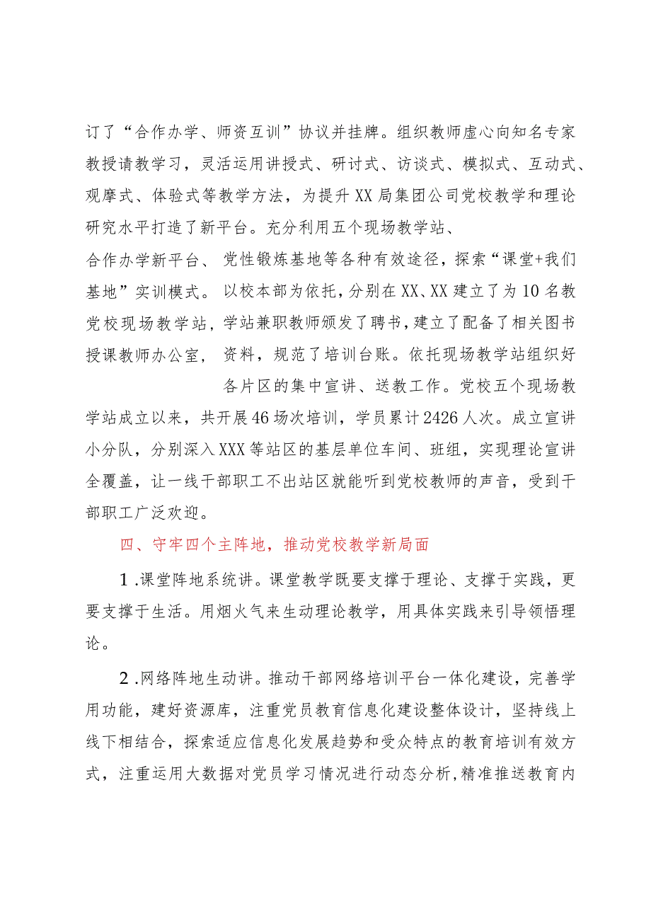 国企党校校长主题教育研讨发言材料.docx_第3页