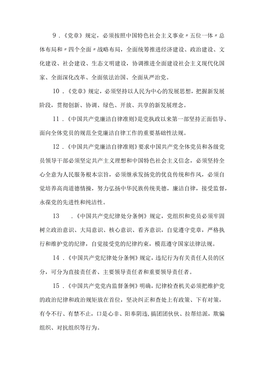 县科级干部任前廉政知识测试题库及答案.docx_第2页