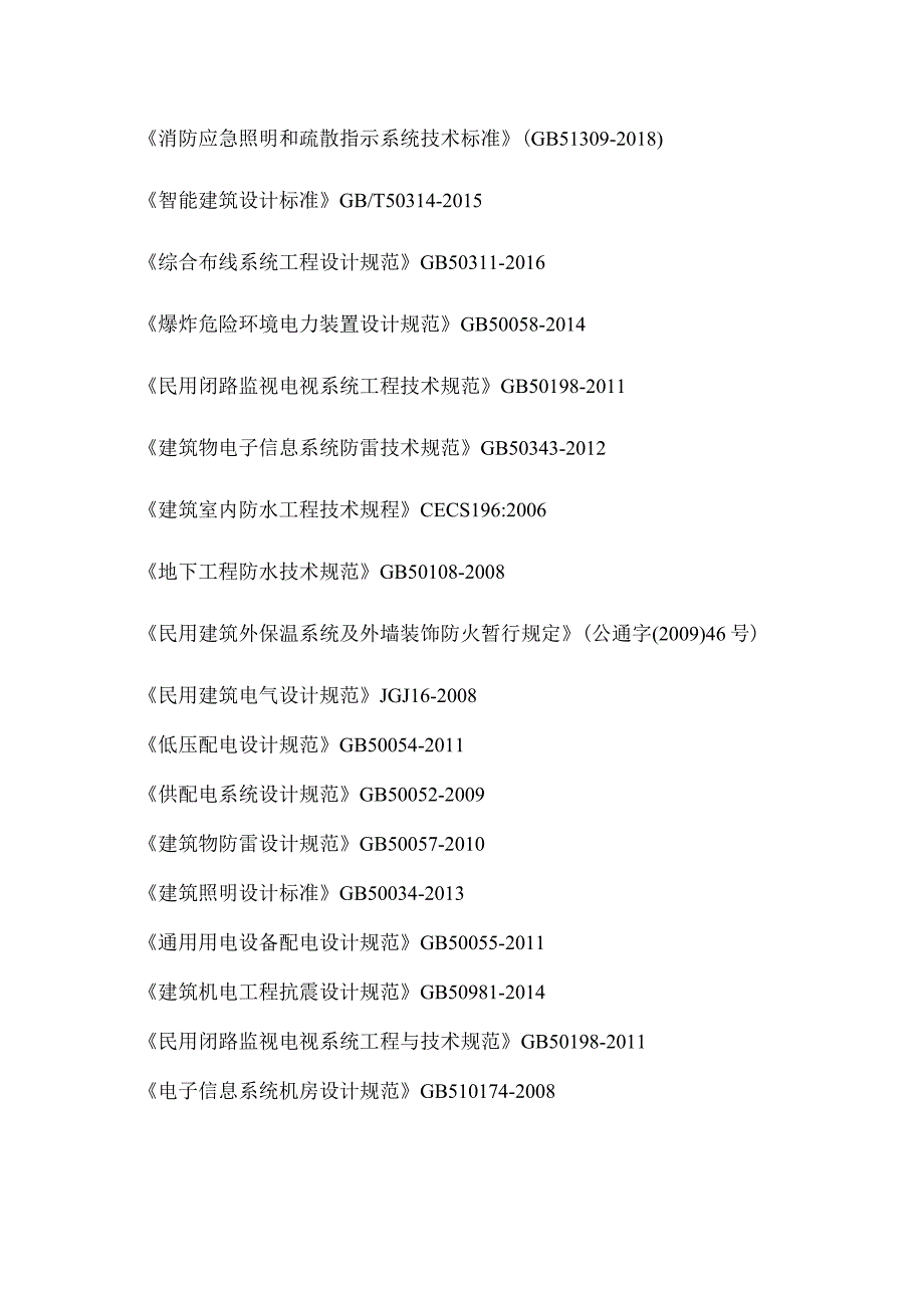 建筑项目相应地下室、总平面消防设计专篇.docx_第3页