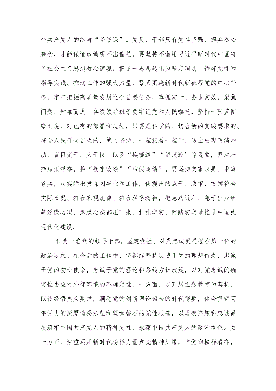 理论中心组“学思想强党性重实践建新功”读书班政绩观研讨发言材料心得体会.docx_第3页