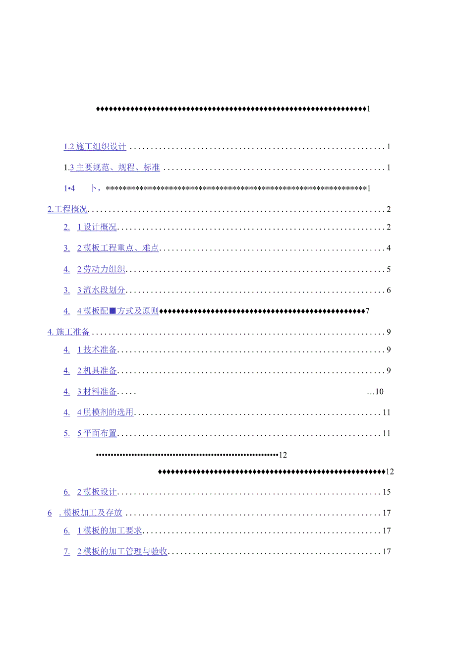 建筑工程类经典实操案例 (45).docx_第1页