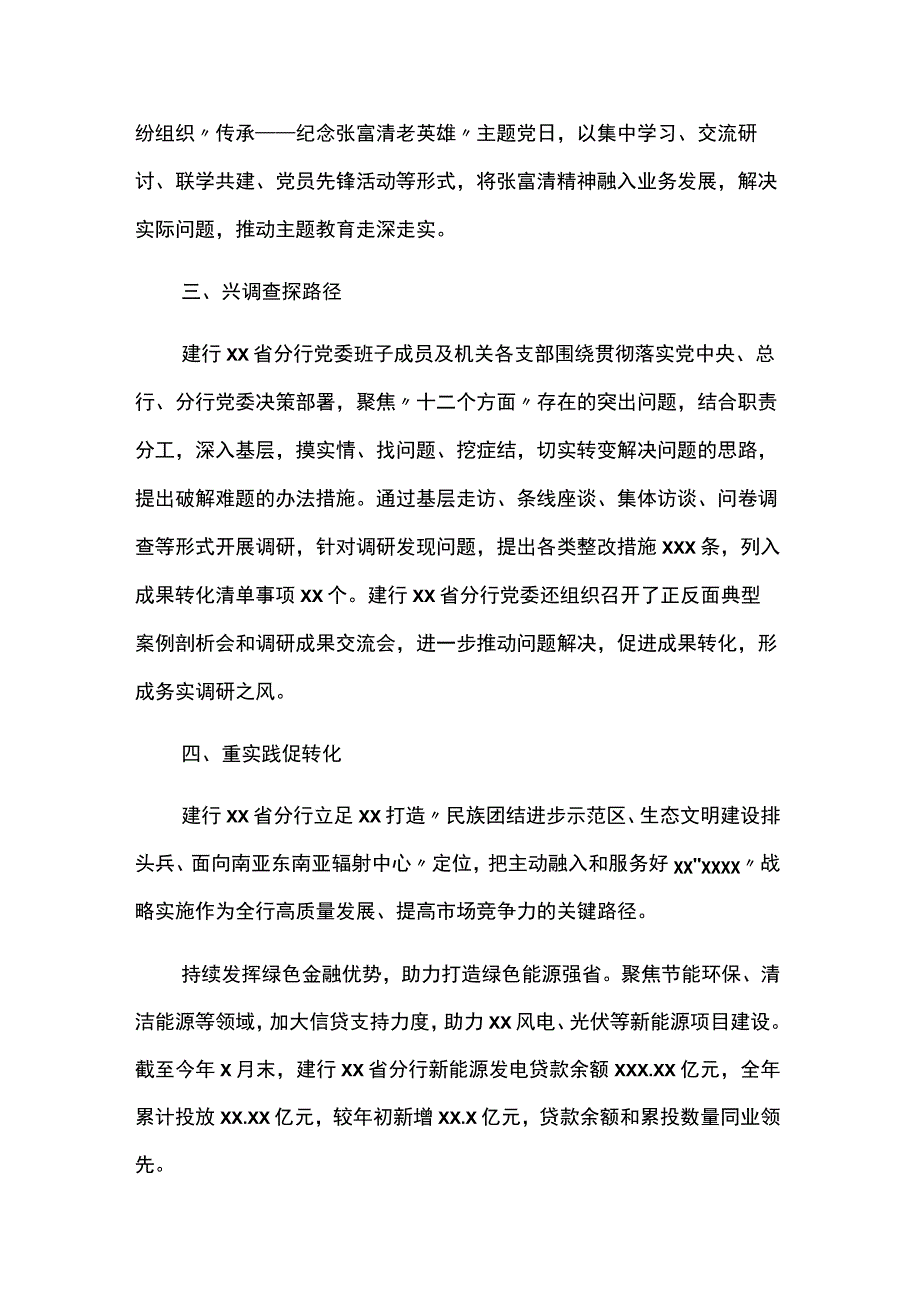 关于调研成果交流会的发言材料8篇.docx_第3页