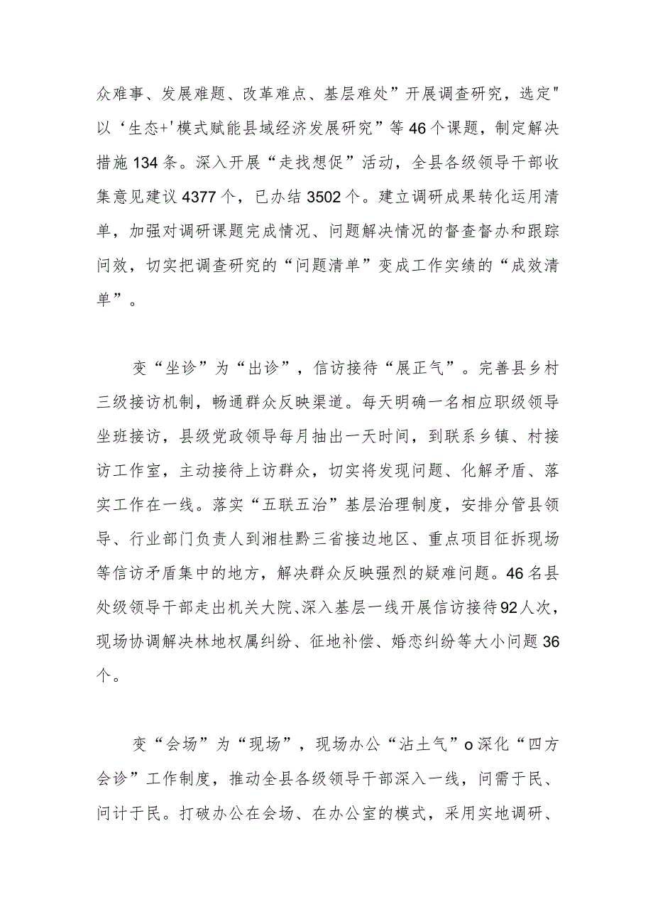 在全市深化运用“四下基层”制度推进会暨集中研讨交流会上的发言.docx_第2页