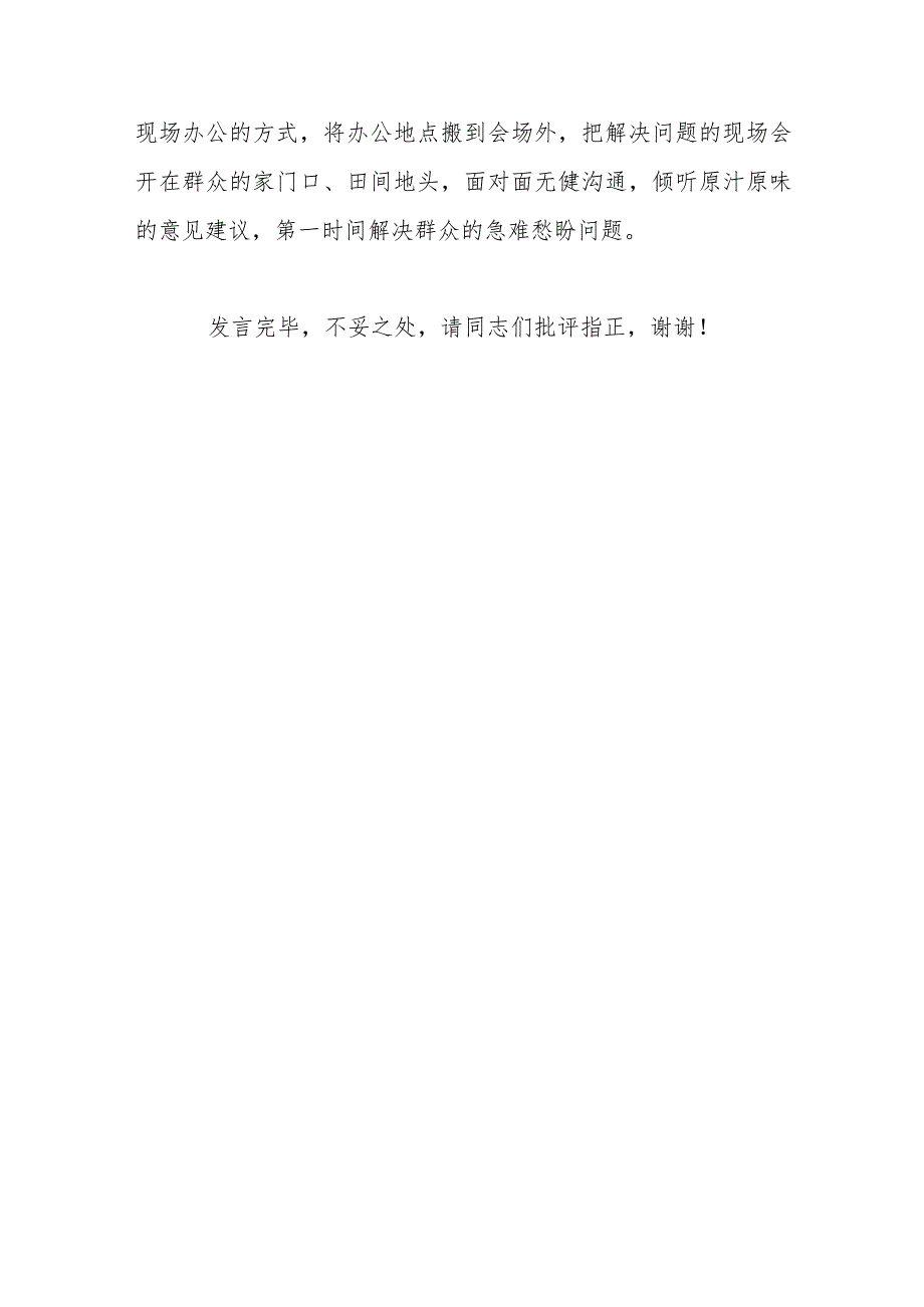 在全市深化运用“四下基层”制度推进会暨集中研讨交流会上的发言.docx_第3页