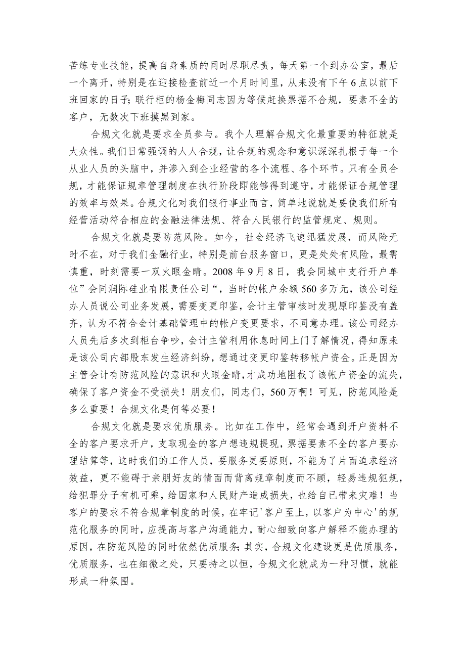 行长讲合规宣讲稿6篇.docx_第2页