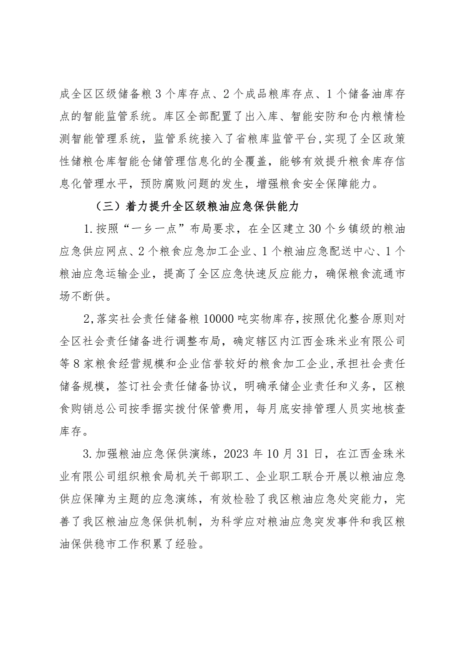 区粮食局2023年工作总结及2024年工作计划.docx_第3页