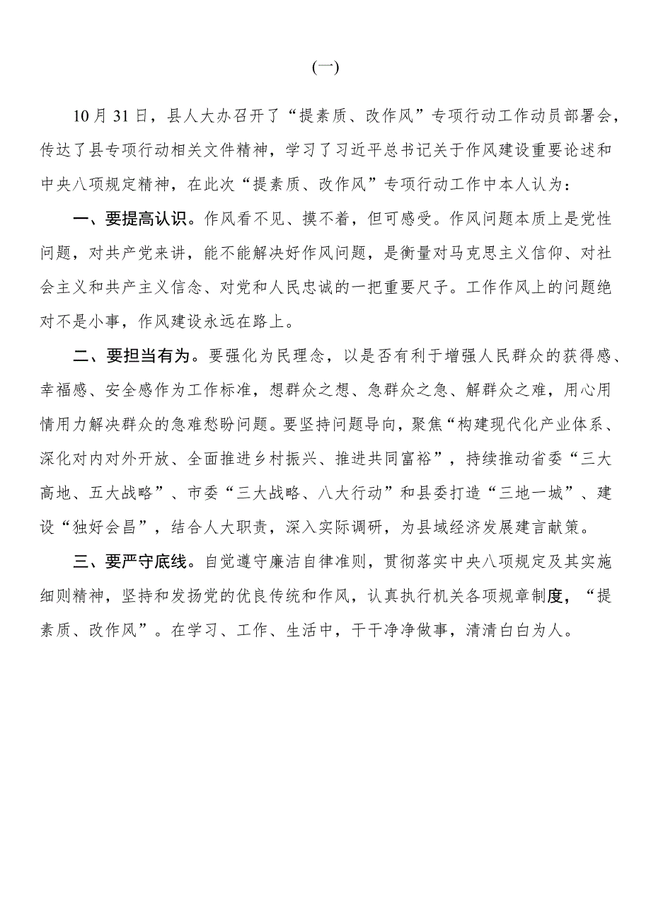 “提素质、改作风”专题学习研讨会发言（7篇） .docx_第3页