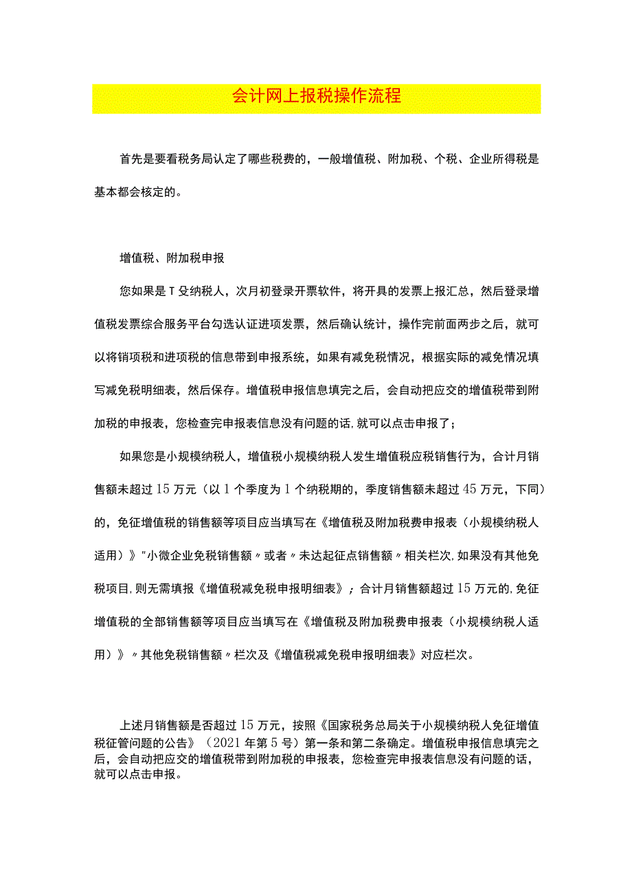 会计网上报税操作流程.docx_第1页