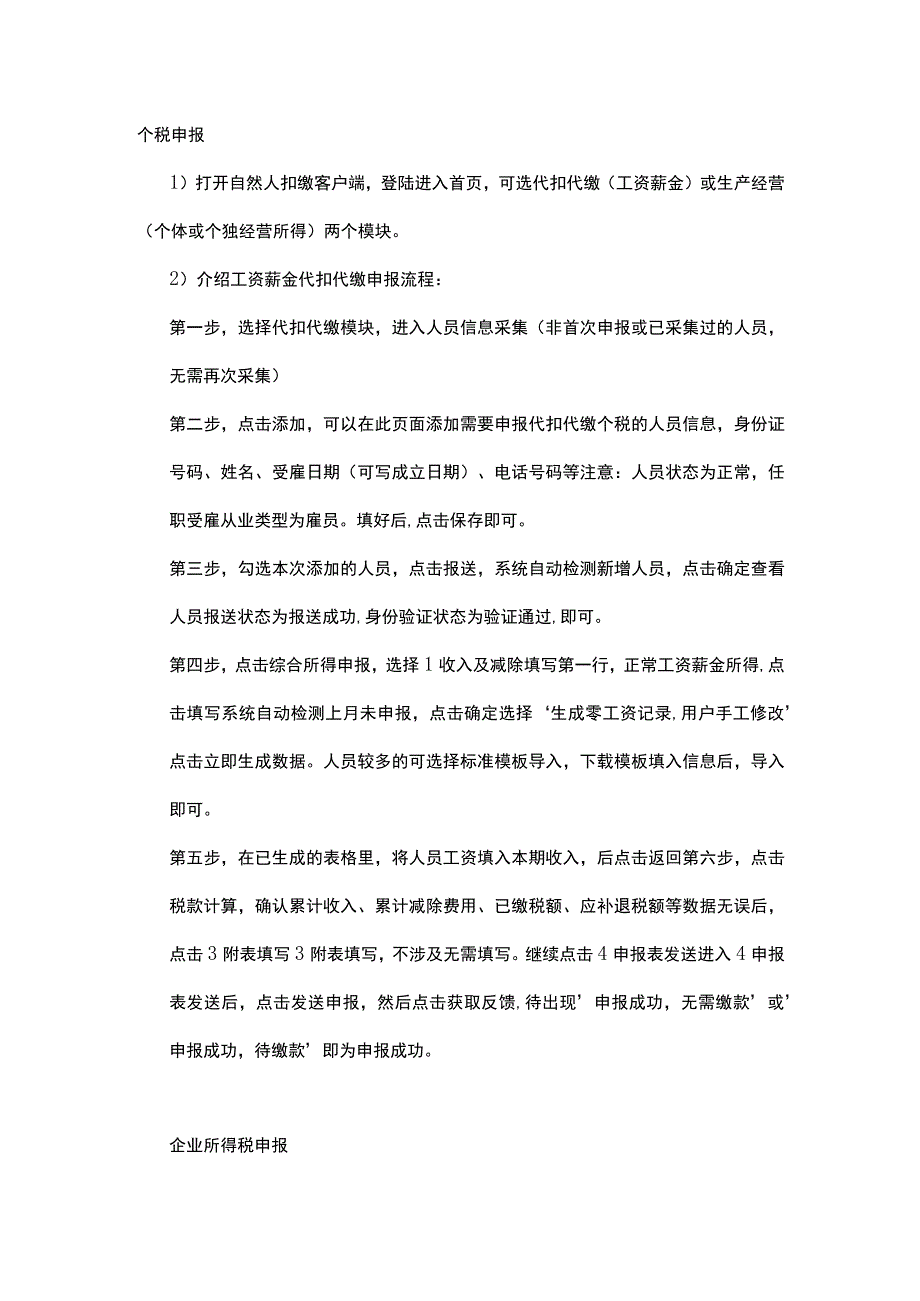 会计网上报税操作流程.docx_第2页