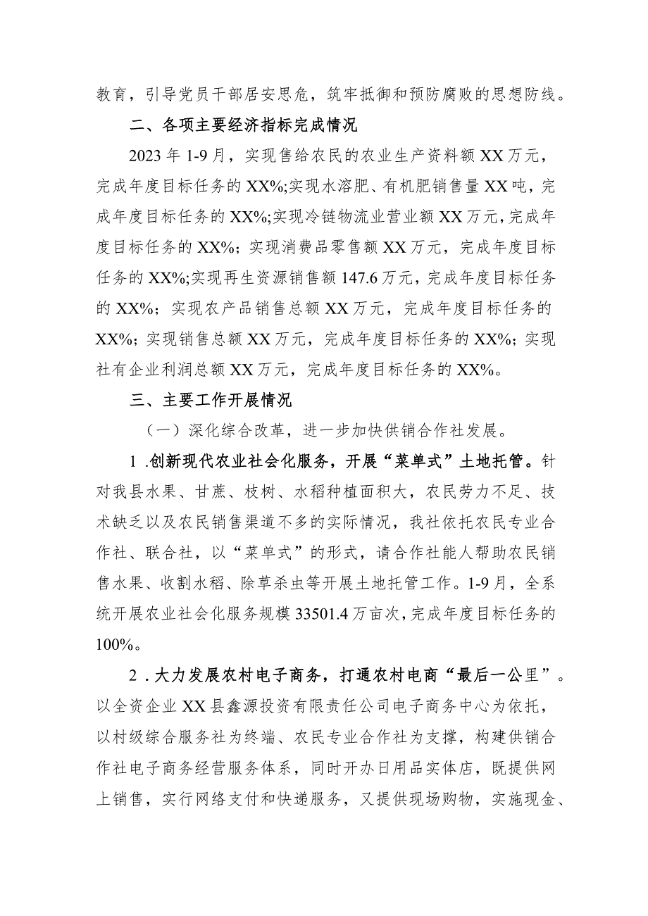 某县供销合作社联合社2023年度工作总结及2024年工作计划思路打算.docx_第3页