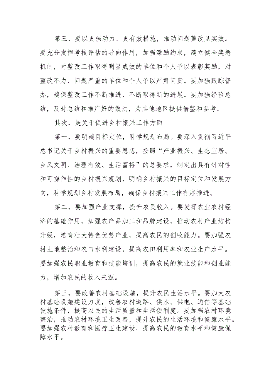 在全县巩固拓展脱贫攻坚成果同乡村振兴有效衔接考核评估反馈问题整改工作推进会上的讲话.docx_第3页