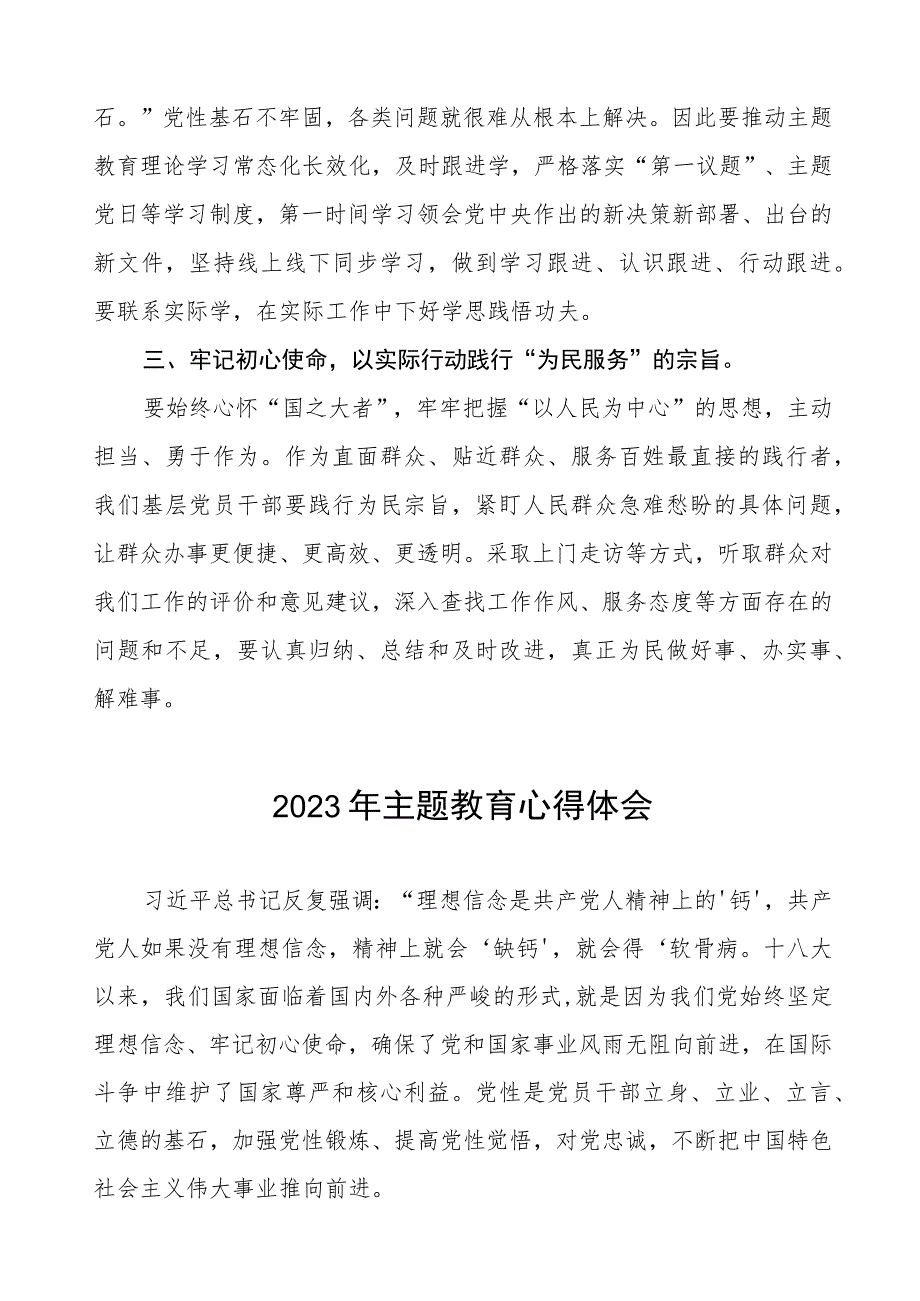 2023年街道党员干部关于第二批主题教育学习心得体会九篇.docx_第2页