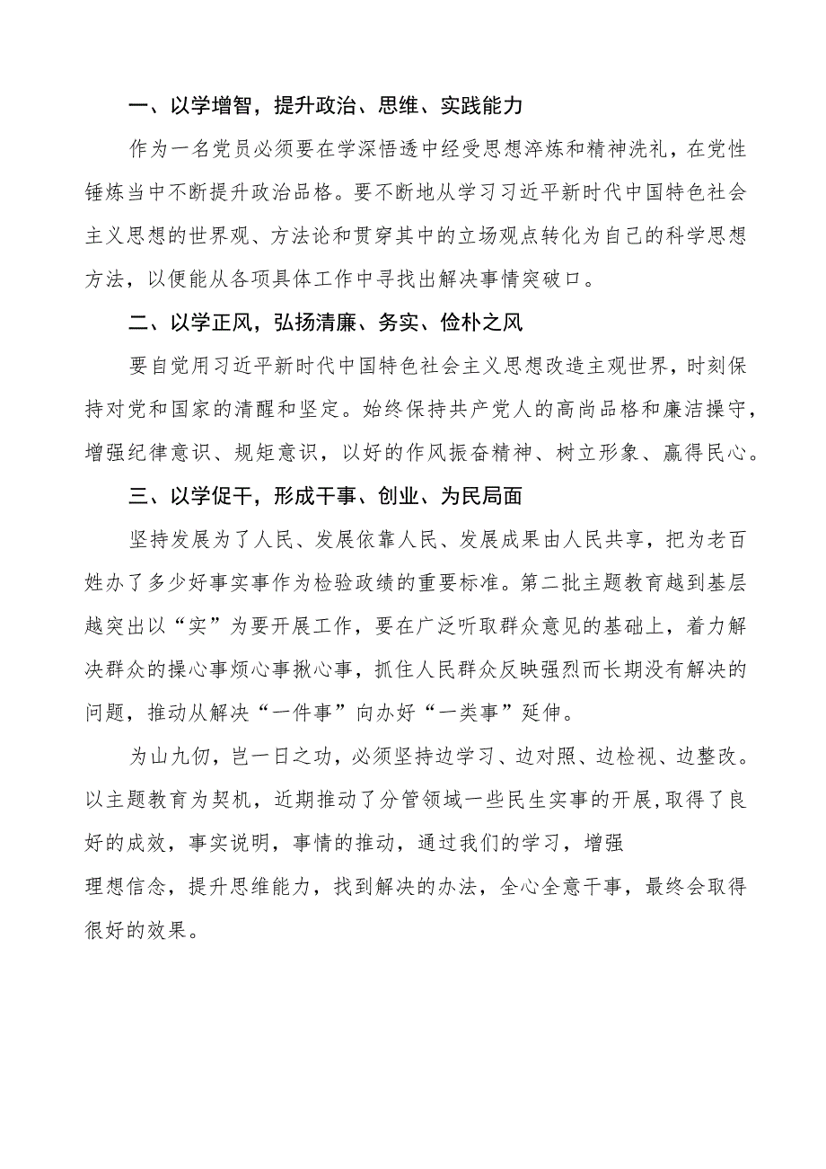 2023年街道党员干部关于第二批主题教育学习心得体会九篇.docx_第3页