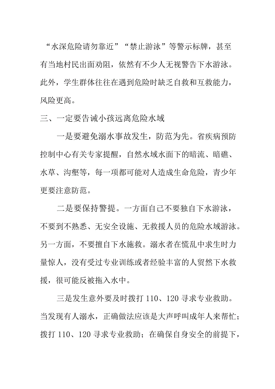 暑期要提高警提一定要远离危险水域警惕野泳溺水事故发生.docx_第2页