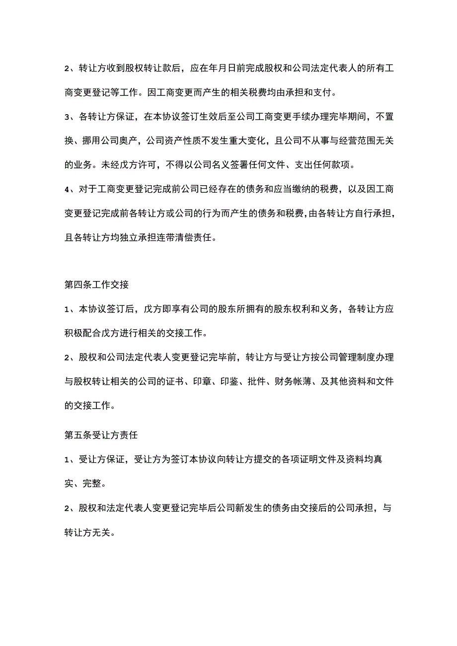 股权转让协议(股东全转).docx_第3页