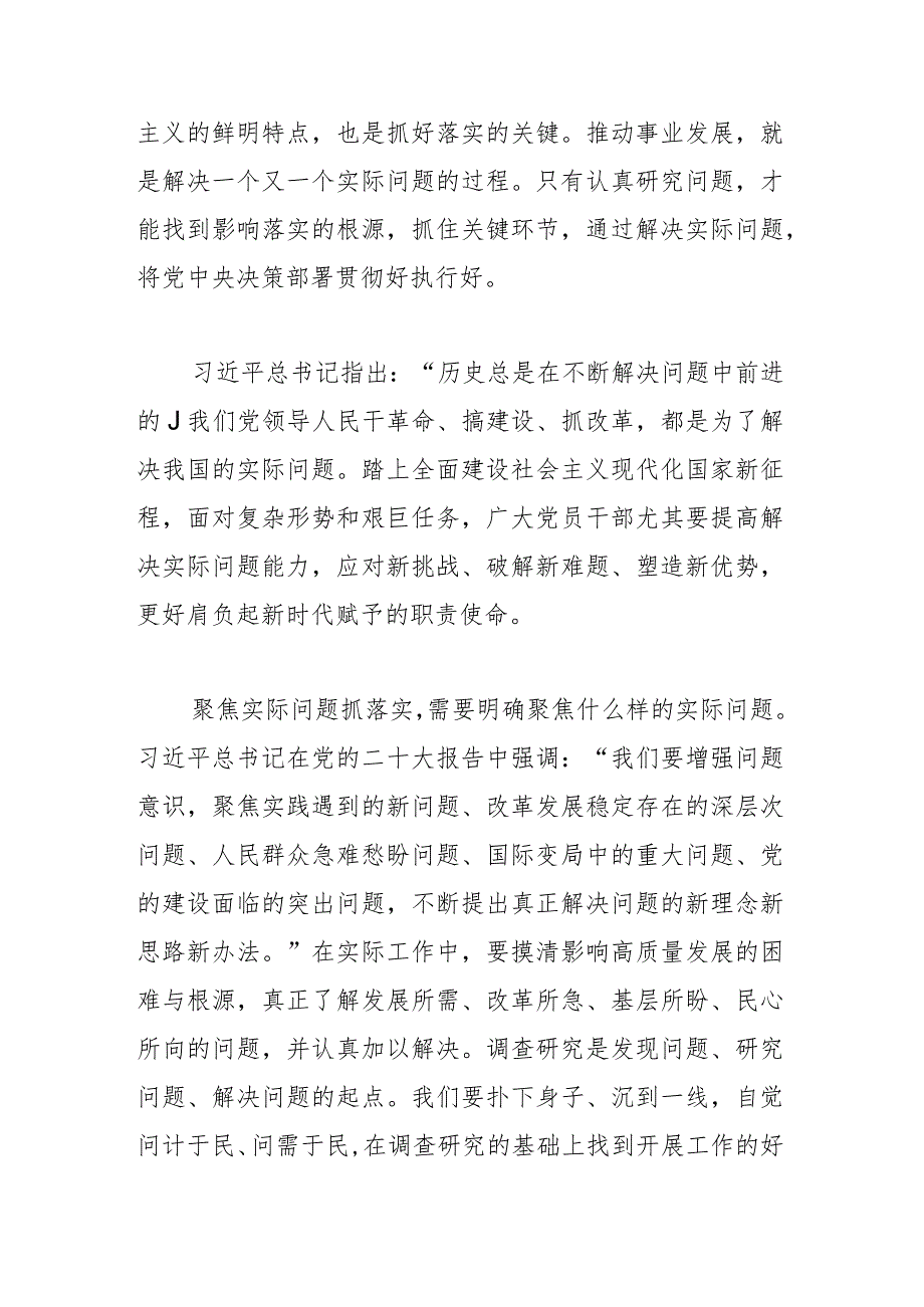 【常委宣传部长中心组研讨发言】聚焦实际问题抓落实.docx_第2页