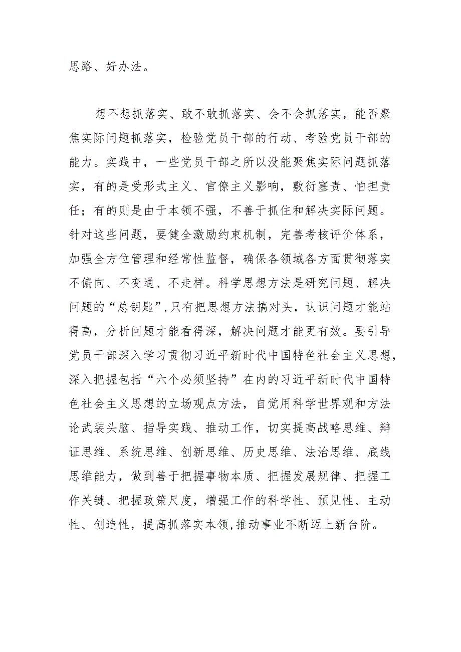 【常委宣传部长中心组研讨发言】聚焦实际问题抓落实.docx_第3页