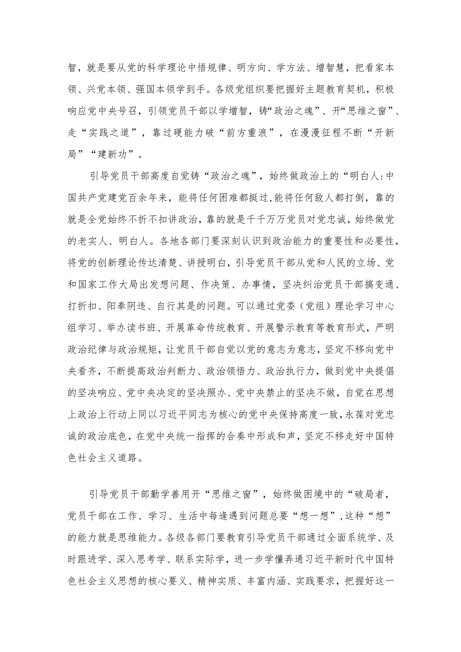 “以学增智”专题学习心得研讨发言材料(精选20篇).docx_第3页