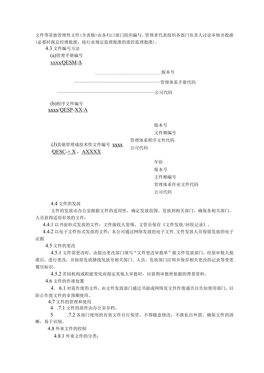 2022年某某建设工程有限公司程序文件汇编【供参考】.docx_第3页