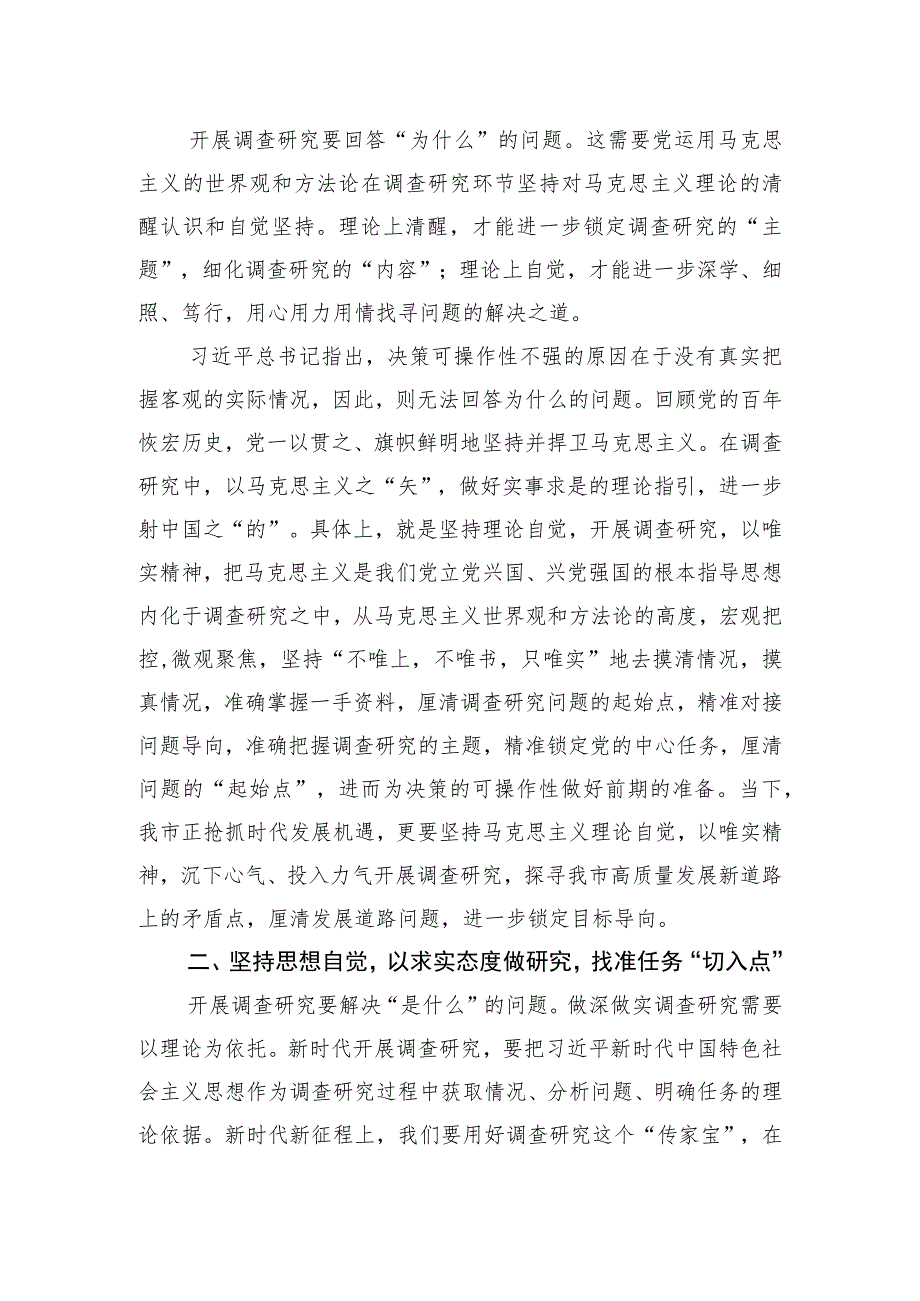 在市委主题教育第一次调研成果交流会上的讲话.docx_第2页