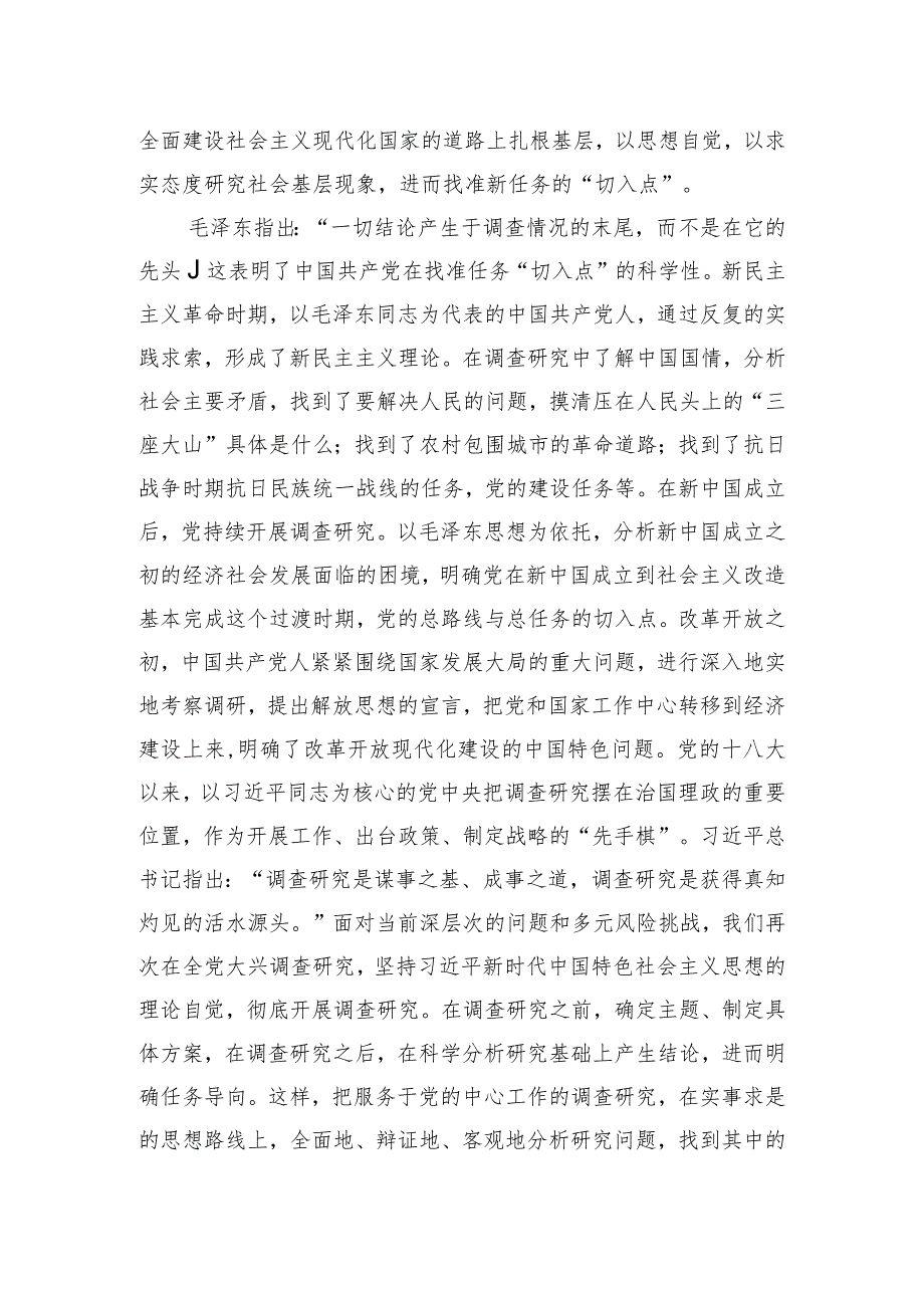 在市委主题教育第一次调研成果交流会上的讲话.docx_第3页