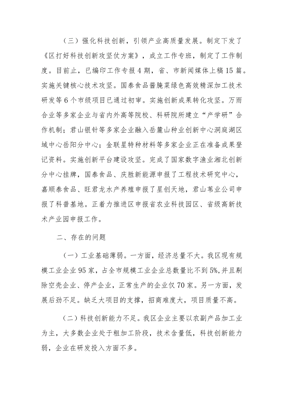 区科技和工业信息化局2023年工作总结及2024年工作打算.docx_第2页