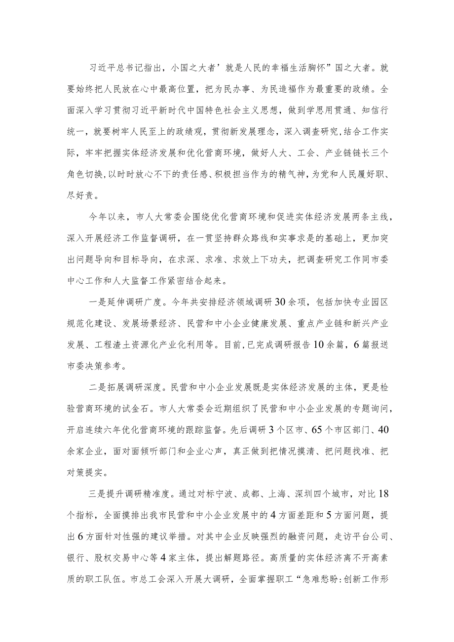 （8篇）“树牢和践行正确政绩观推动高质量发展”专题研讨交流发言材料最新.docx_第2页