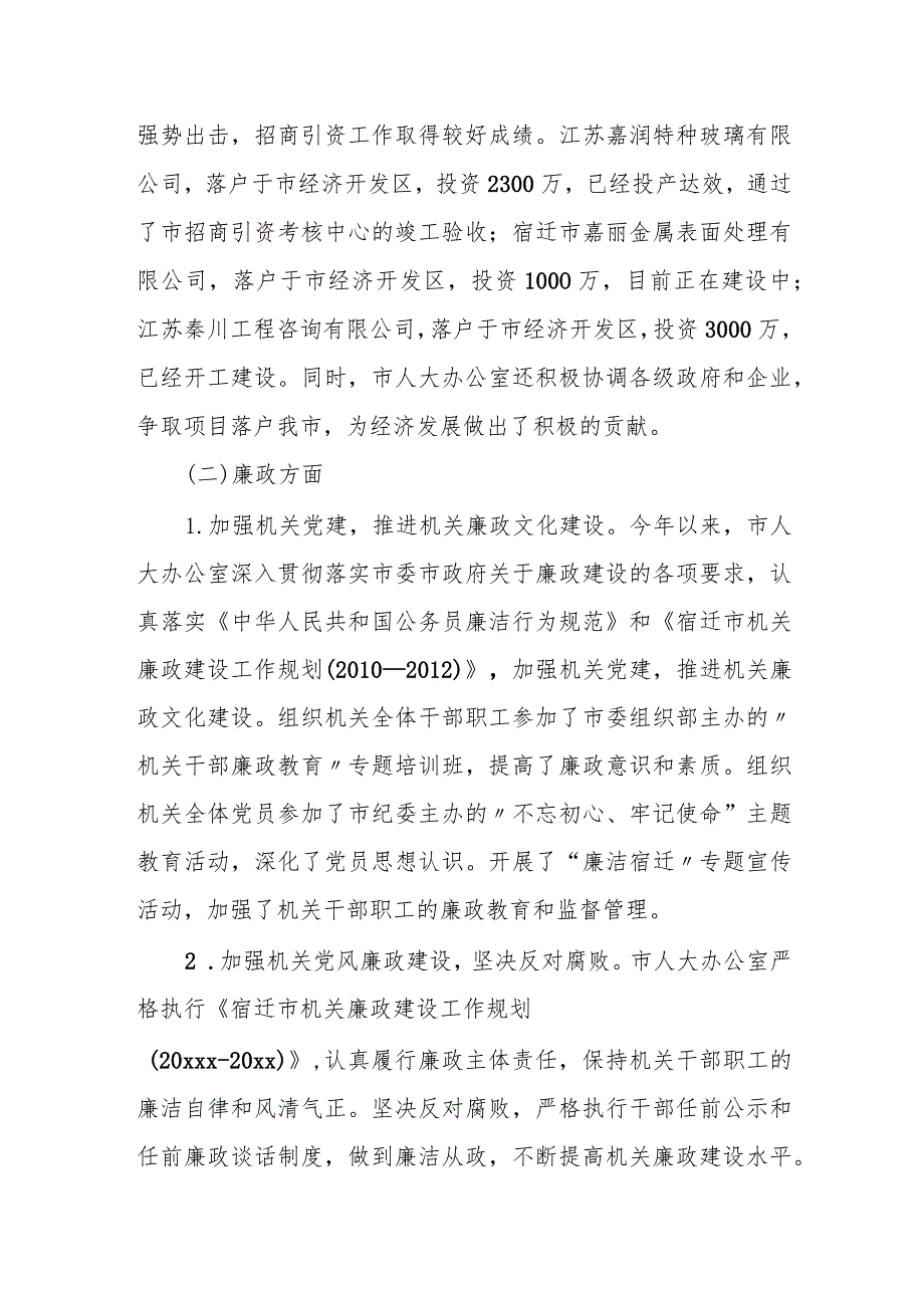 市人大副秘书长、办公室主任20xx年述职述廉报告.docx_第2页