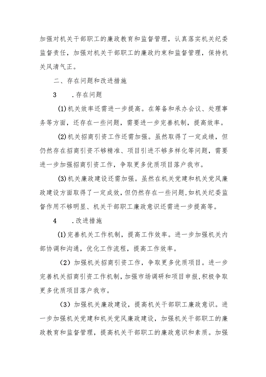 市人大副秘书长、办公室主任20xx年述职述廉报告.docx_第3页