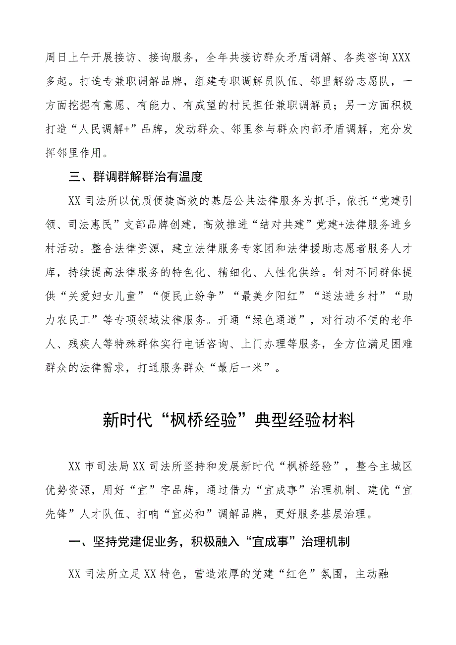 司法所践行“枫桥经验”典型经验材料(五篇).docx_第2页