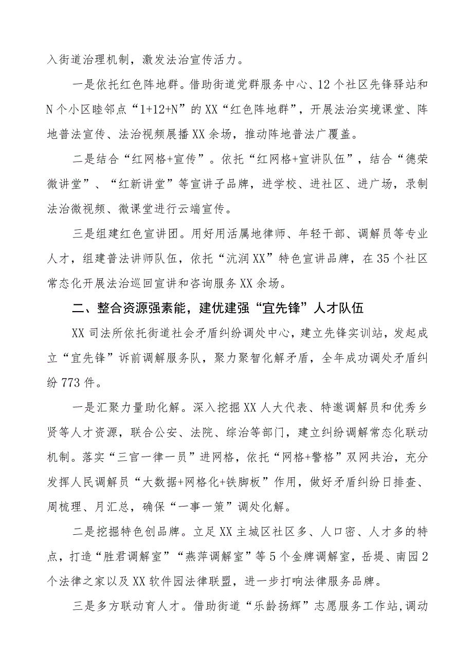 司法所践行“枫桥经验”典型经验材料(五篇).docx_第3页