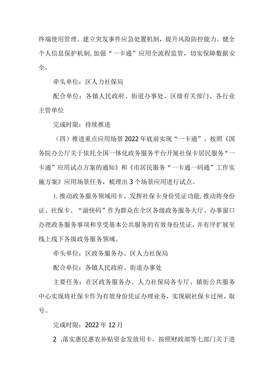 关于积极开展社会保障卡居民服务“一卡通”应用试点工作的实施方案.docx_第3页