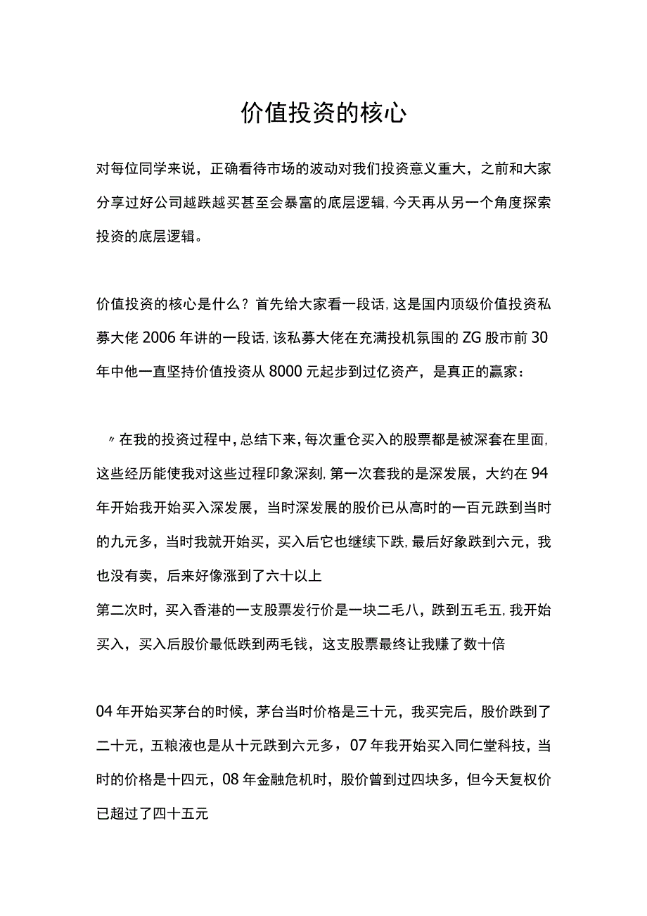 低门槛理财基础知识 (19).docx_第1页