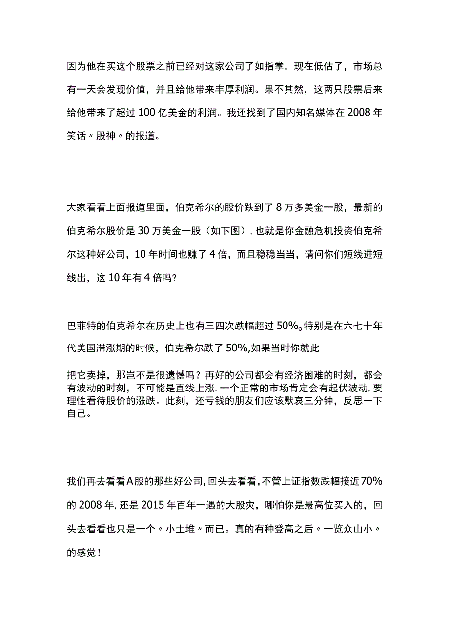 低门槛理财基础知识 (19).docx_第3页