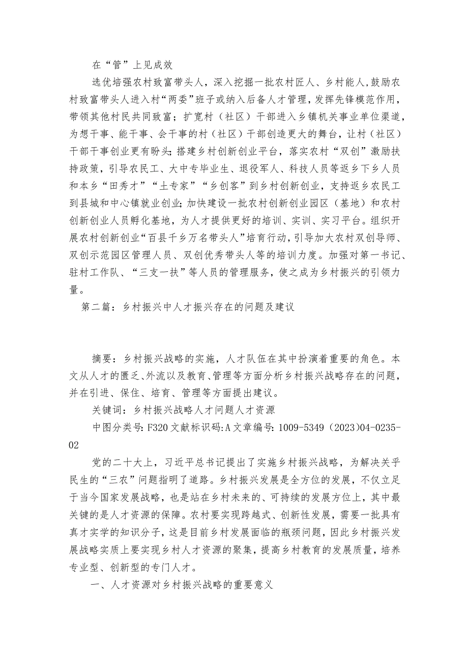 乡村振兴中人才振兴存在的问题及建议(通用5篇).docx_第2页