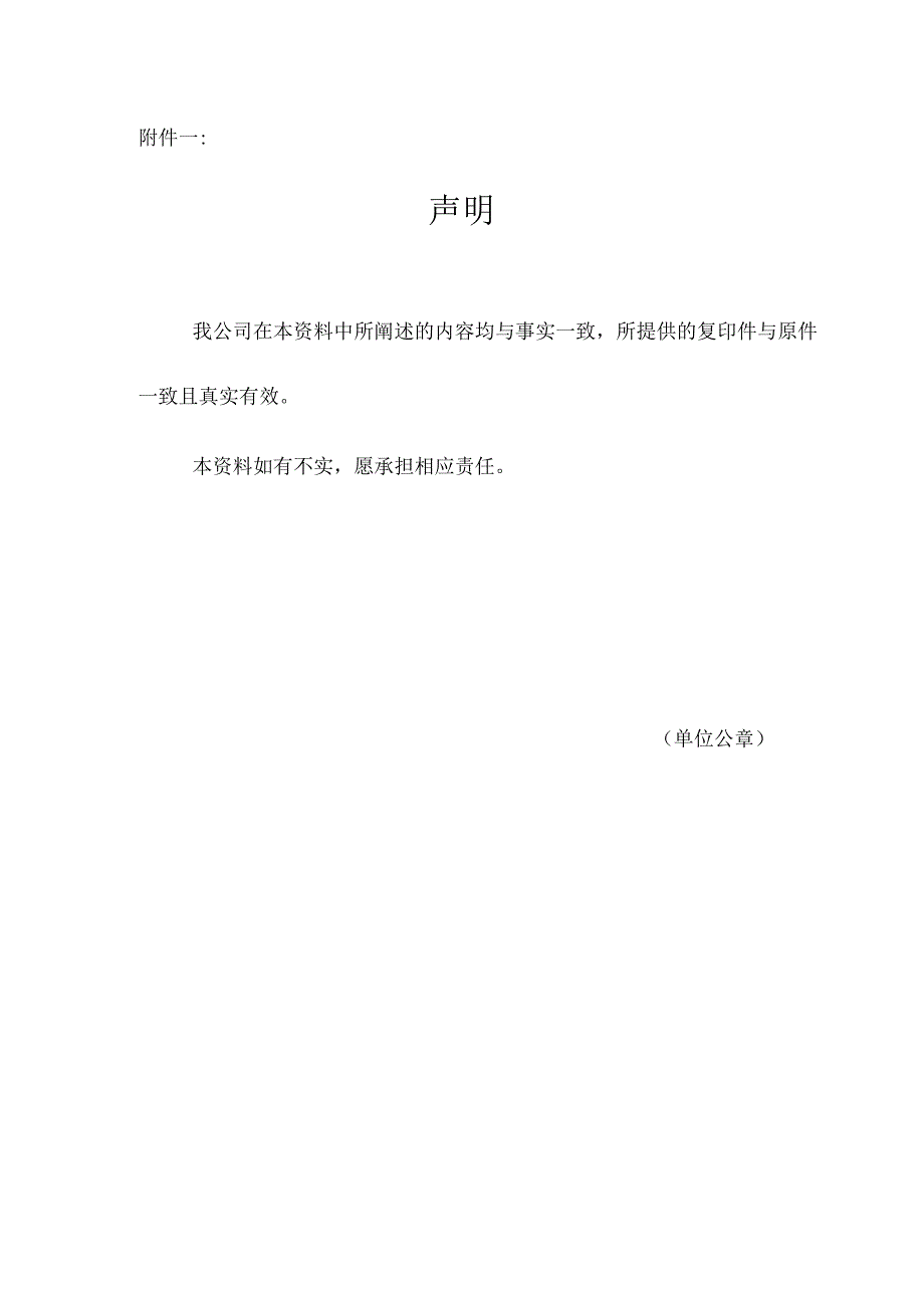 设备企业资料封皮及声明（2023年）.docx_第2页