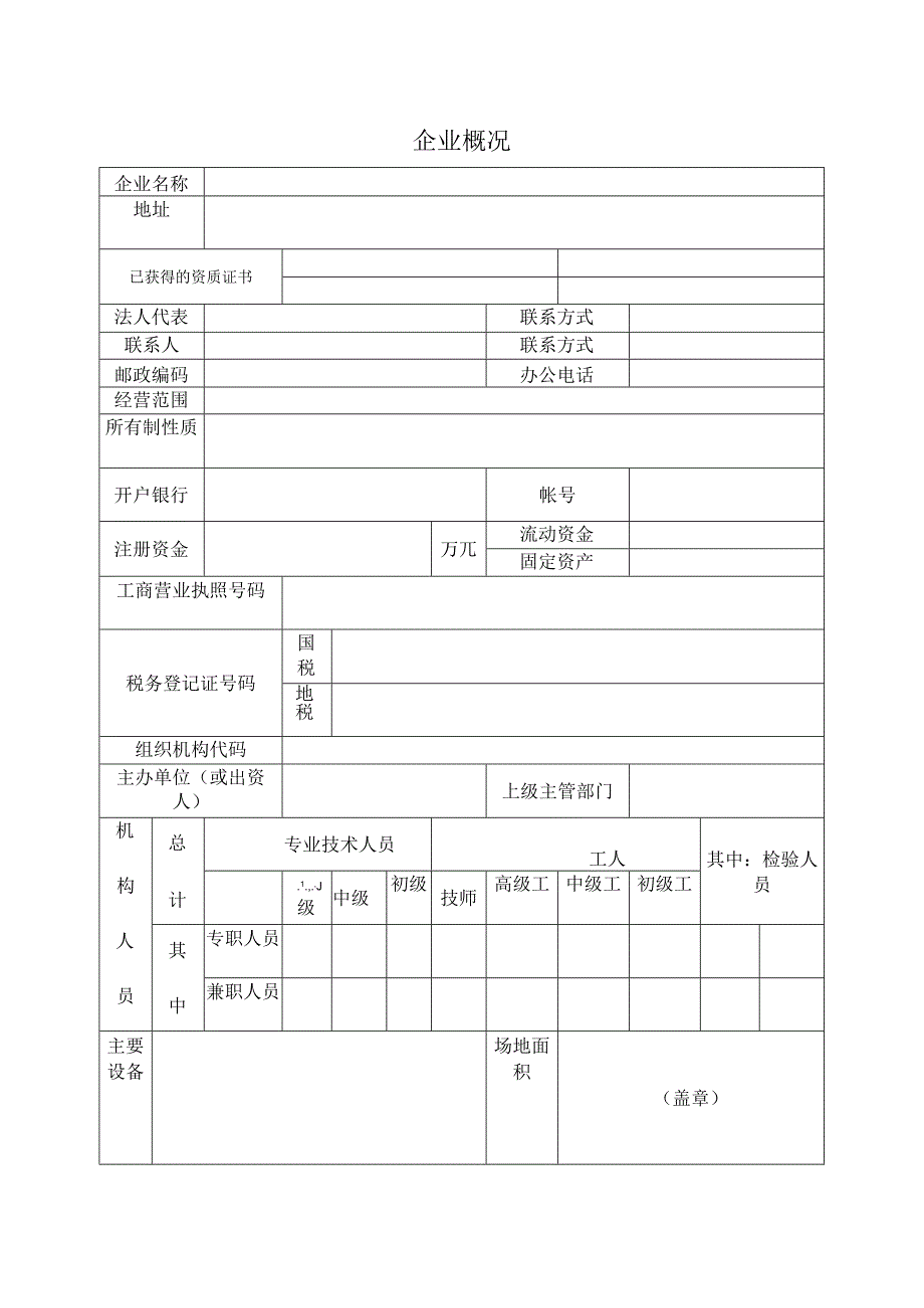 设备企业资料封皮及声明（2023年）.docx_第3页