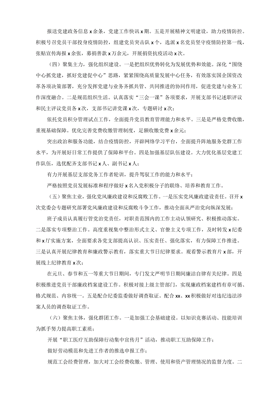 （2篇）2023上半年基层党建工作总结（附党课讲稿）.docx_第2页