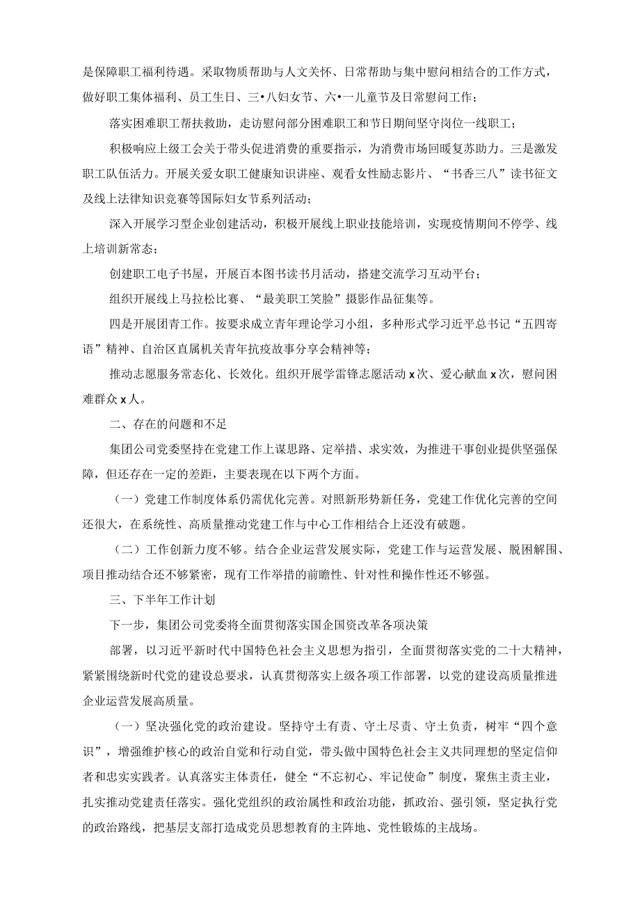 （2篇）2023上半年基层党建工作总结（附党课讲稿）.docx_第3页