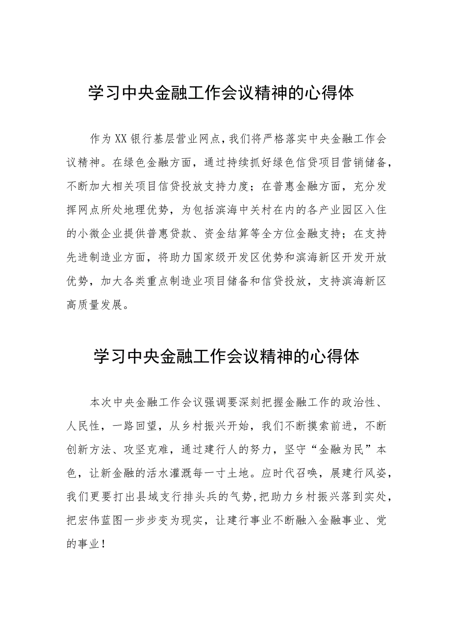 关于2023中央金融工作会议精神的学习体会36篇.docx_第1页