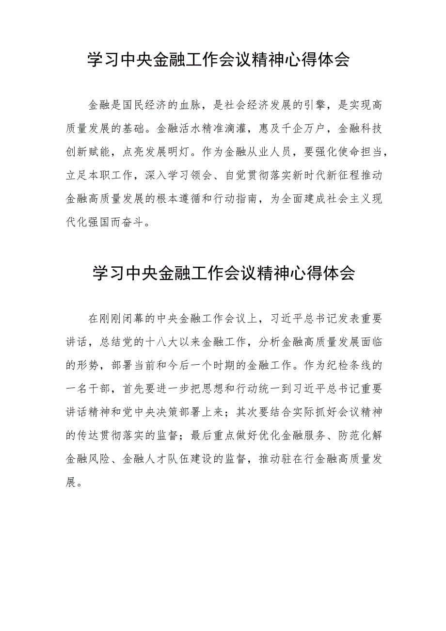 关于2023中央金融工作会议精神的学习体会36篇.docx_第2页