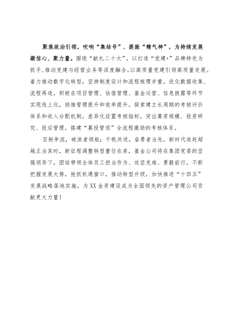 基金公司研讨发言.docx_第3页