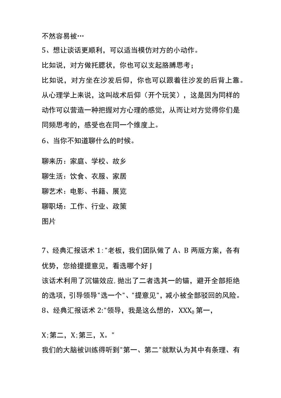 职场社交问题回答方法.docx_第2页