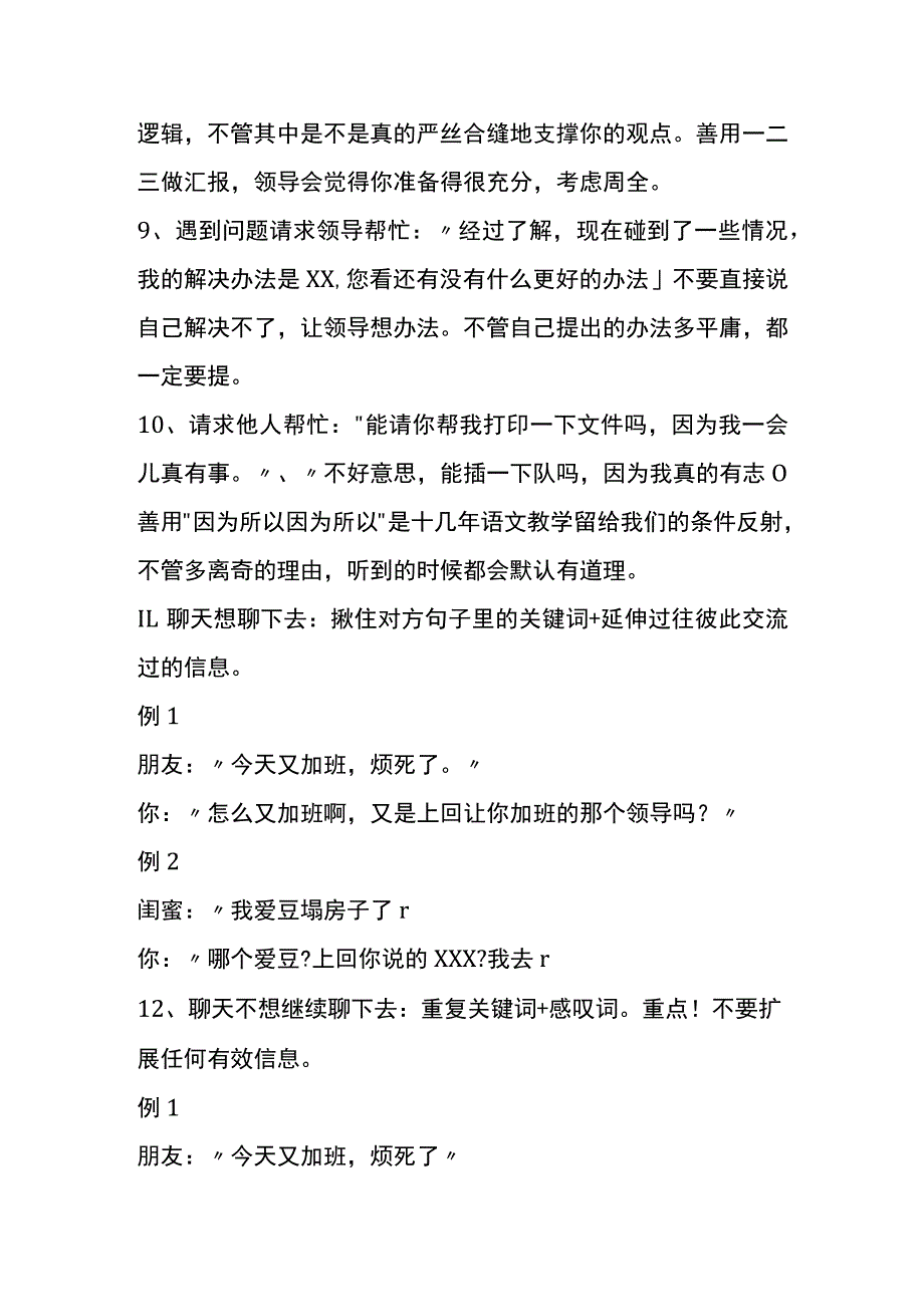 职场社交问题回答方法.docx_第3页