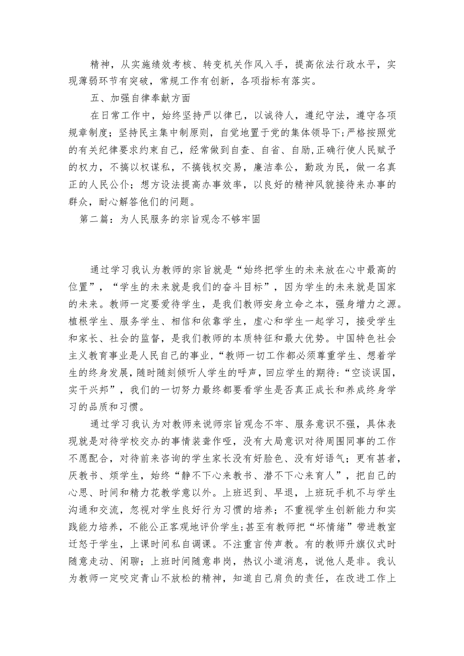 为人民服务的宗旨观念不够牢固【6篇】.docx_第2页