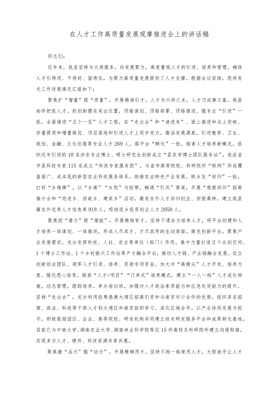 （3篇）2023年在人才工作高质量发展观摩推进会上的讲话稿2023年粮食局工作总结及2024年工作计划.docx_第1页