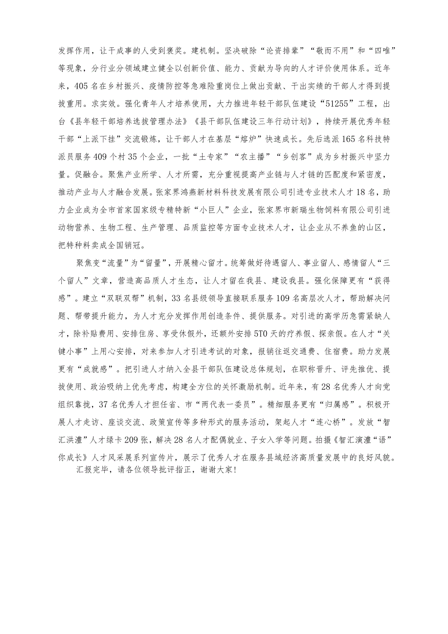 （3篇）2023年在人才工作高质量发展观摩推进会上的讲话稿2023年粮食局工作总结及2024年工作计划.docx_第2页